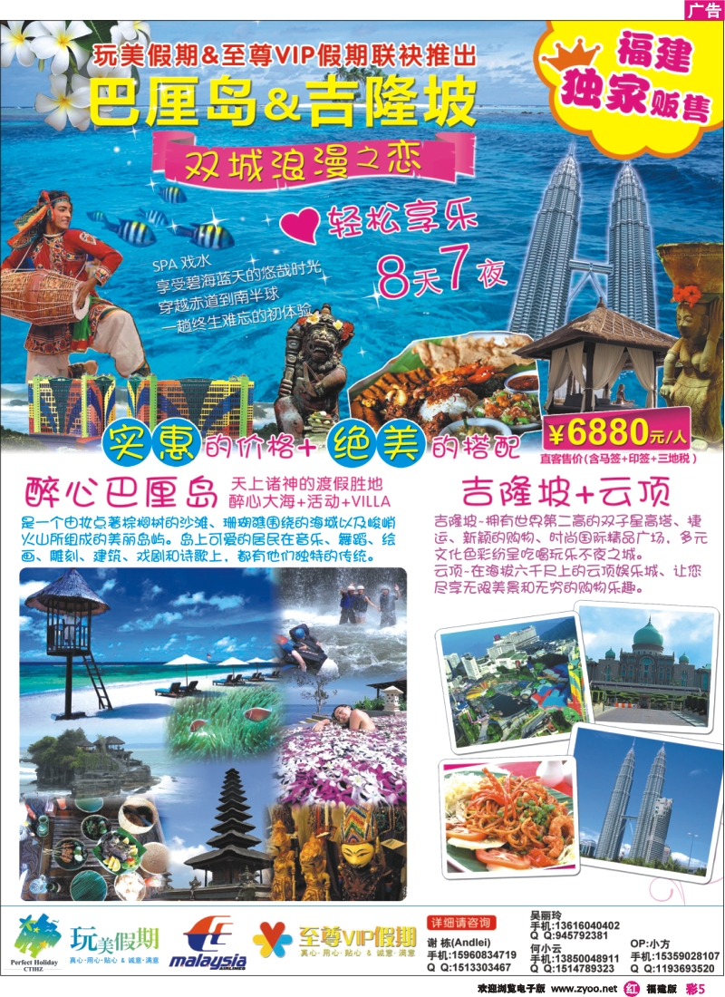 r彩5--玩美假期－巴厘岛、吉隆坡－至尊VIP