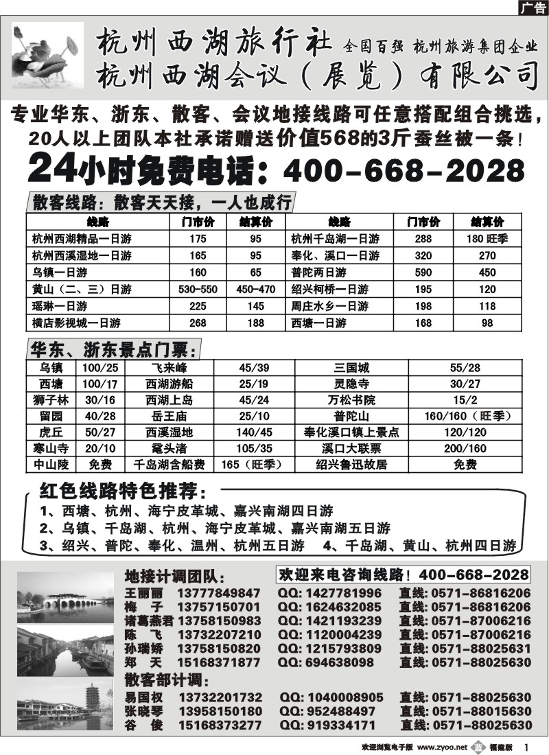 b01--杭州西湖旅行社--专业浙东华东地接