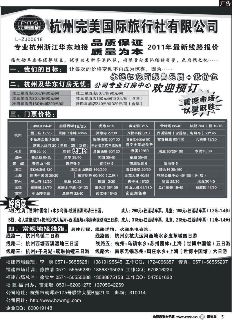 b05--杭州完美国际旅行社有限公司