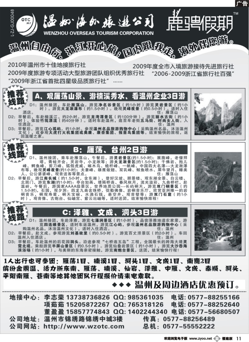 b11--温州海外旅游有限公司