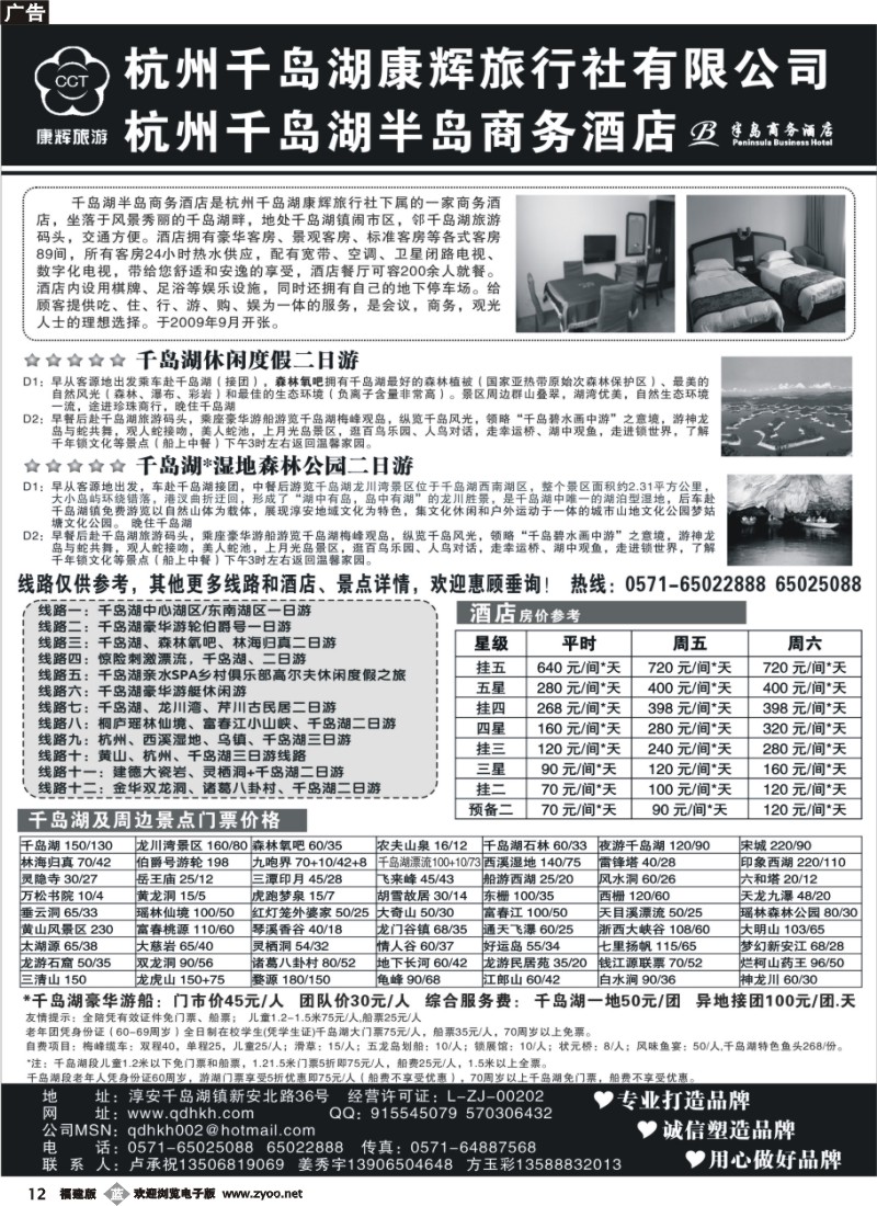 b12--千岛湖康辉旅行社●半岛商务酒店