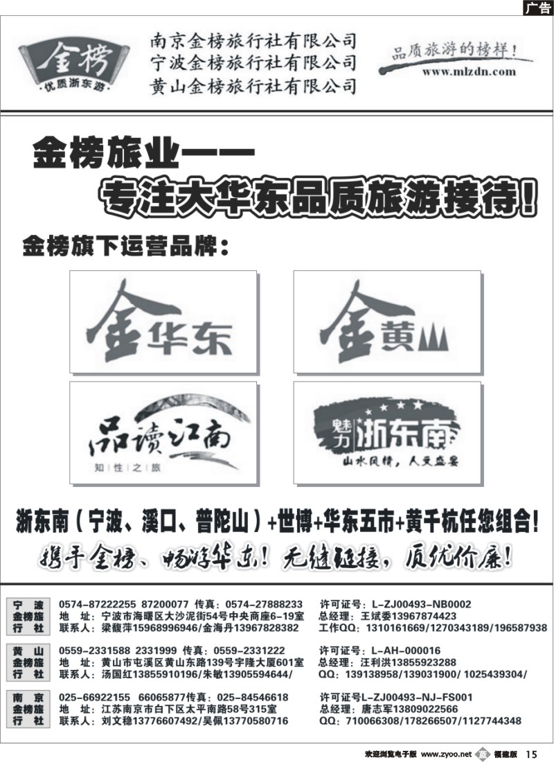 b15--华东专业地接-金榜旅行社