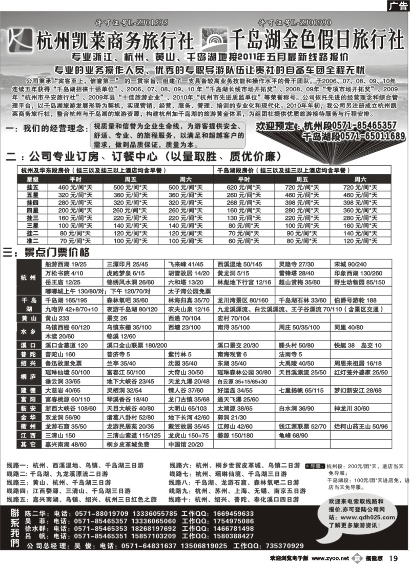 b19--杭州凯莱商务旅行社