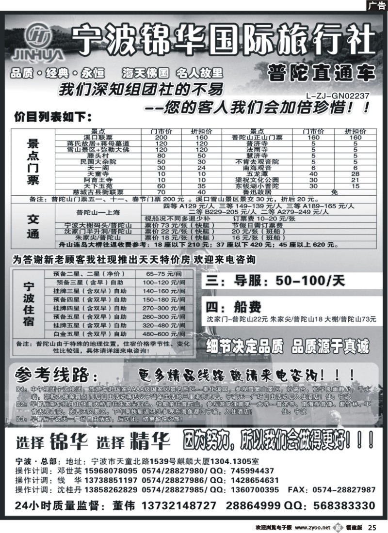 b25--宁波锦华国际旅行社