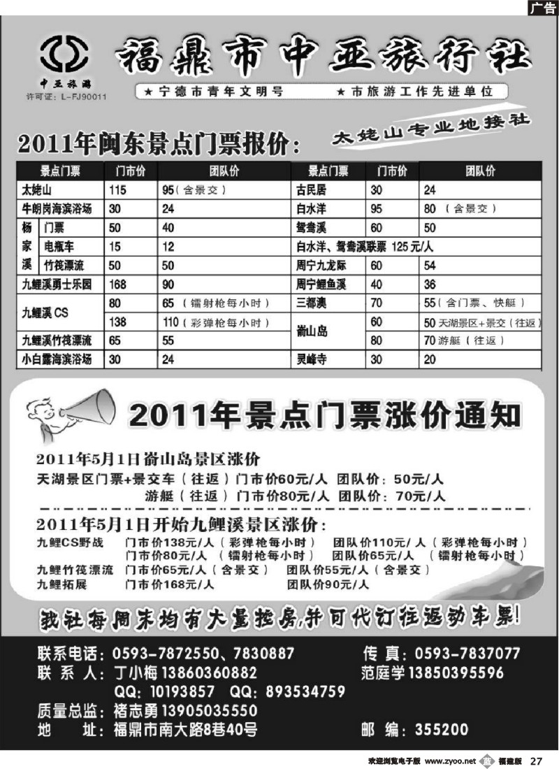 b27--福鼎(太姥山)中亚旅行社
