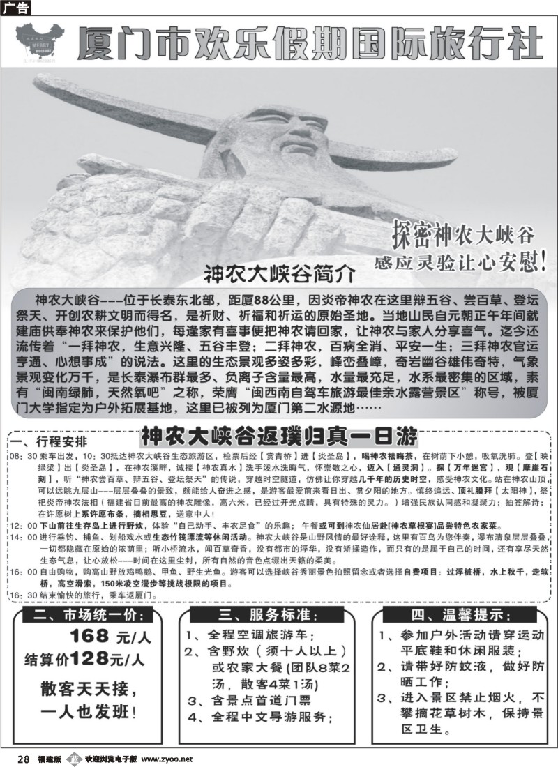 b28--欢乐假期旅游新干线01