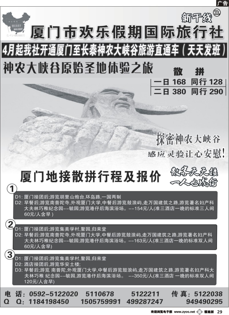 b29--欢乐假期旅游新干线02