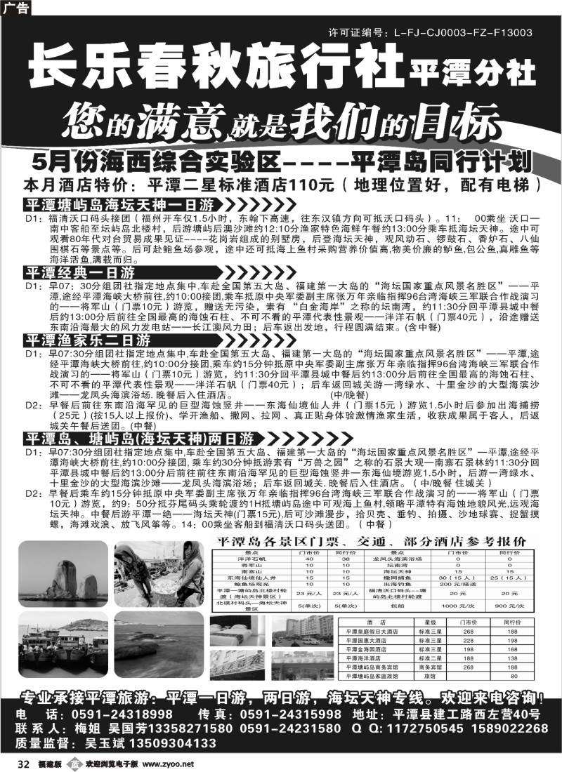 b32--长乐春秋旅行社平潭分社
