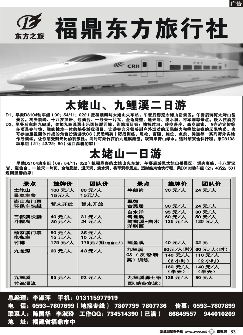 b33--福建省福鼎市东方旅行社