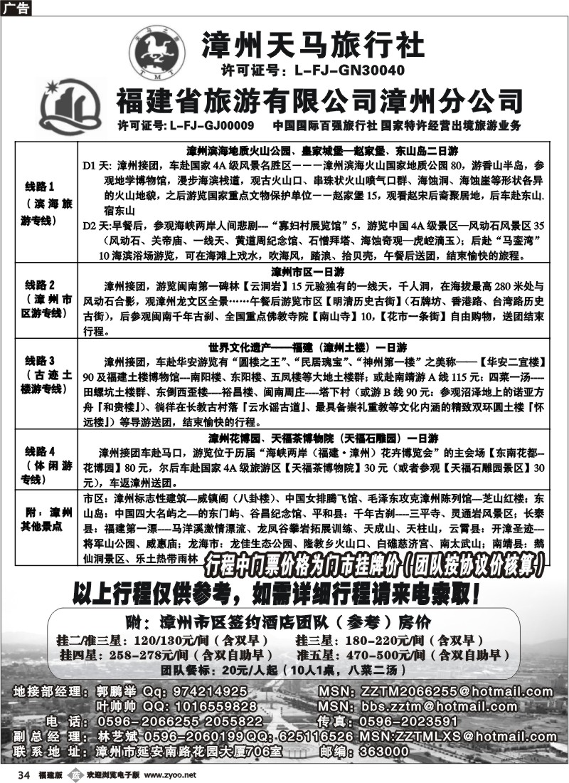 b34--福建省漳州天马旅行社有限公司