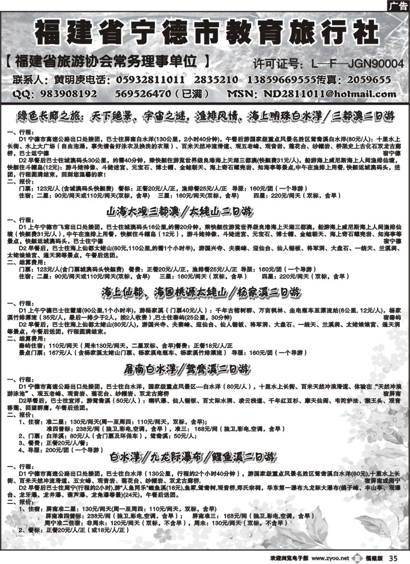 b35--福建省宁德市教育旅行社