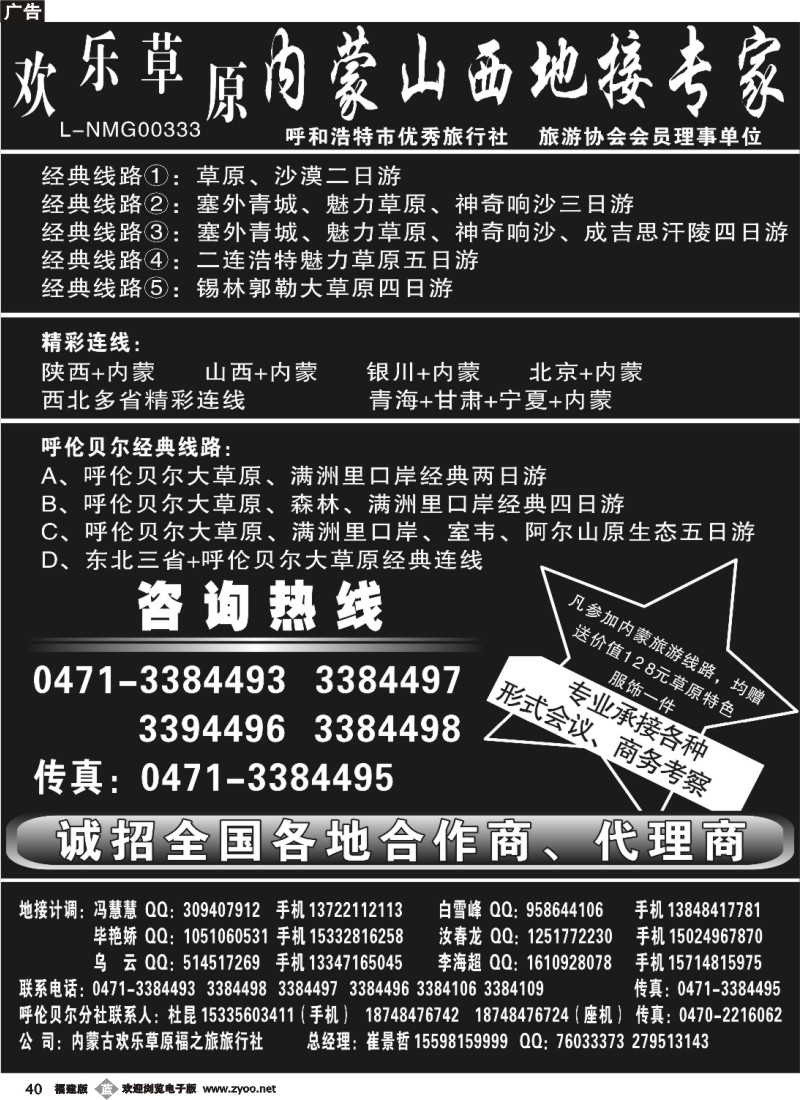 b40--欢乐草原——内蒙山西地接专家