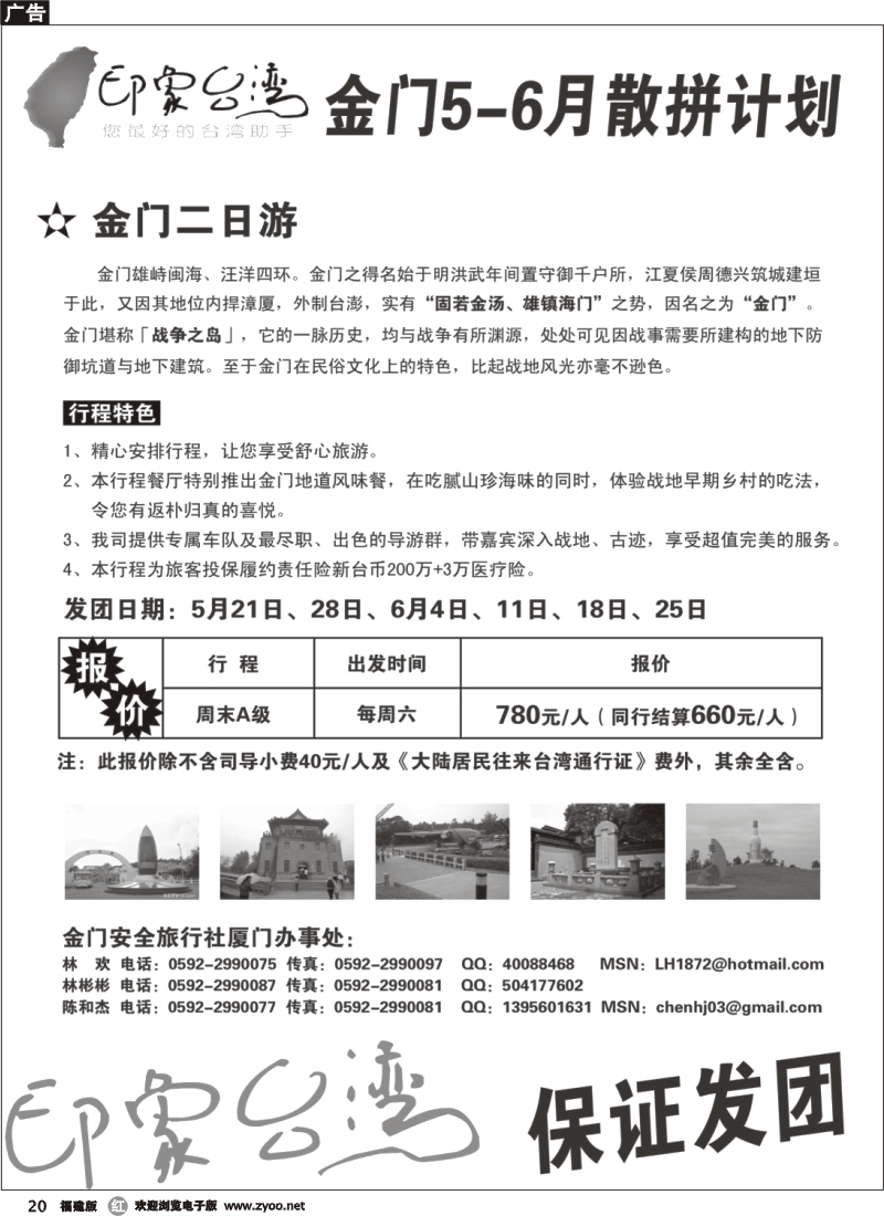r20--金门5-6月散拼计划