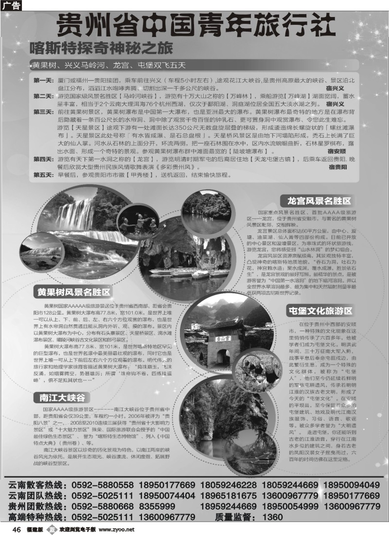 b46--贵州省中国青年旅行社