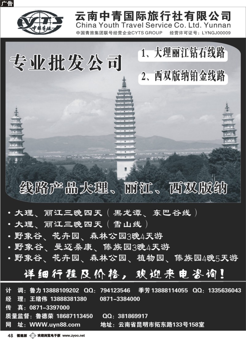 b48--云南中青国际旅行社—昆大丽专线
