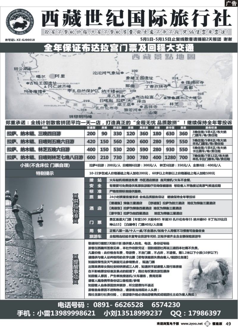 b49--西藏世纪国际旅行社