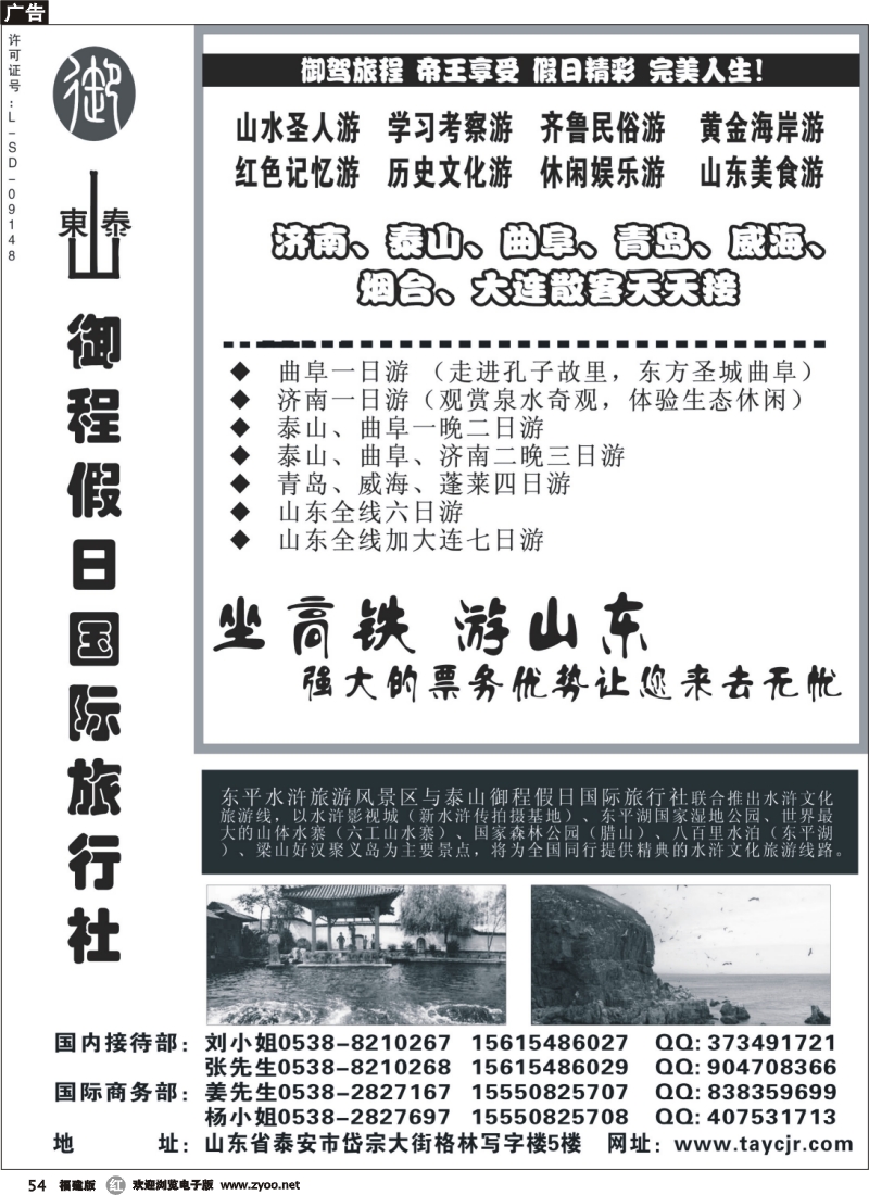r54--山东泰山御程假日国际旅行社