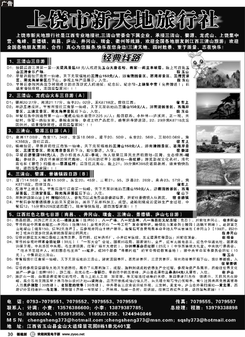 r30--上饶新天地旅行社