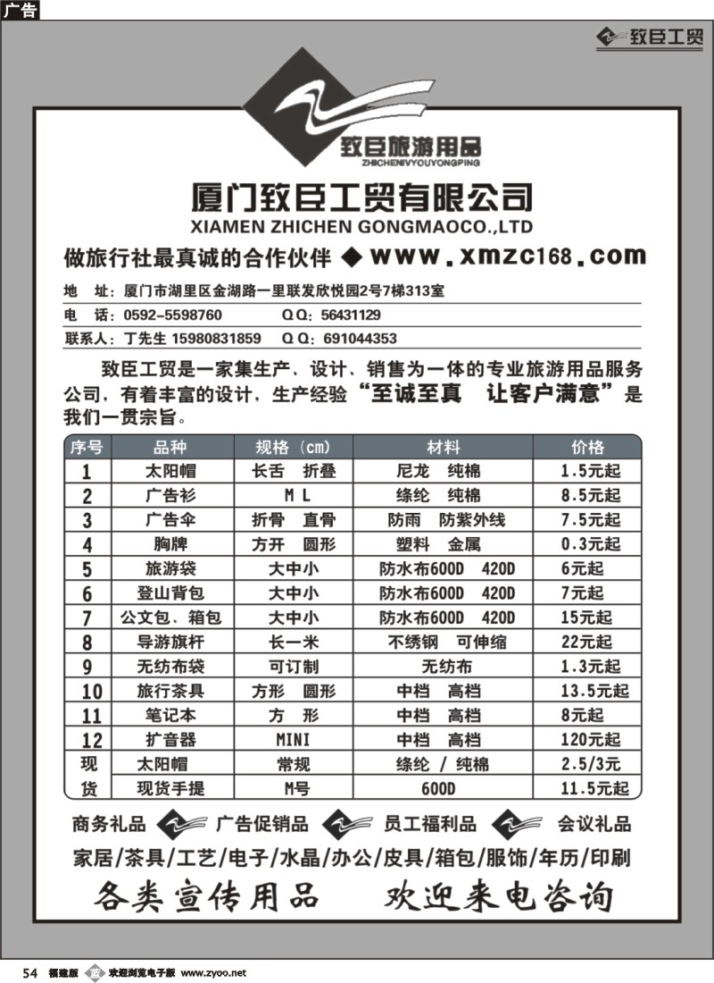 b54--厦门致臣工贸有限公司