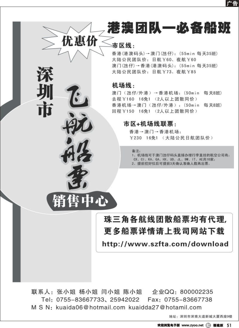 r51--飞航船票销售中心