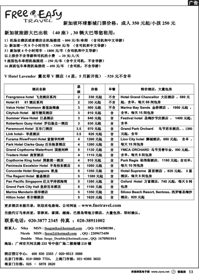 r53--FNE新加坡租车酒店预订