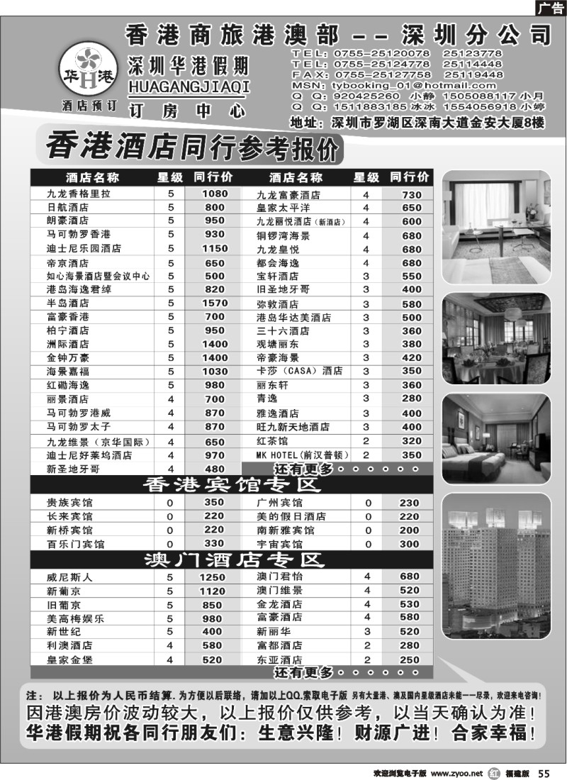 r55--华港假期 港澳酒店同行批发