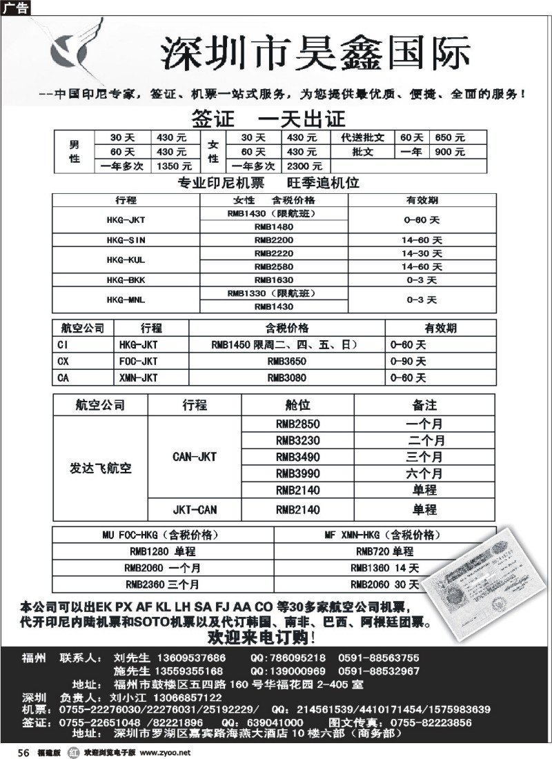 r56--印尼特价签证