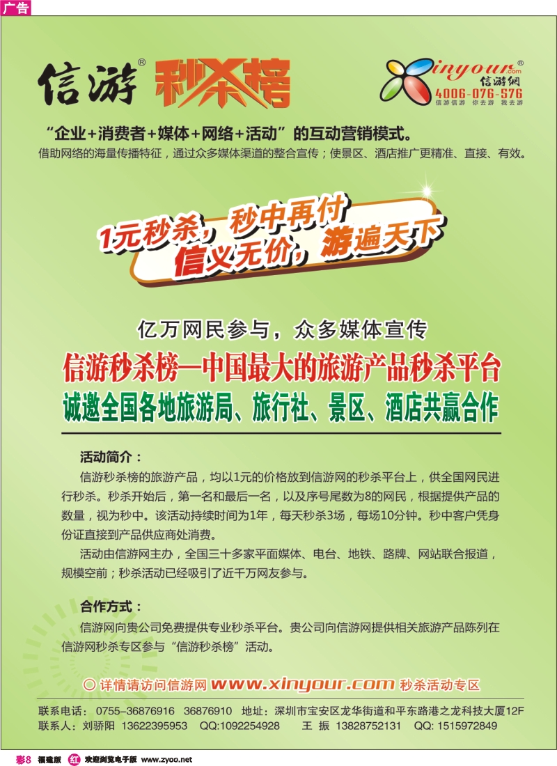 r彩8--信游秒杀榜合作邀请函