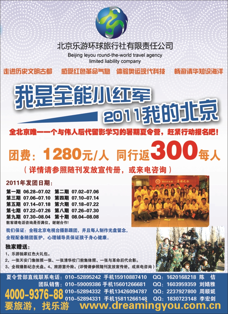 b封二--乐游环球-我是全能小红军夏令营