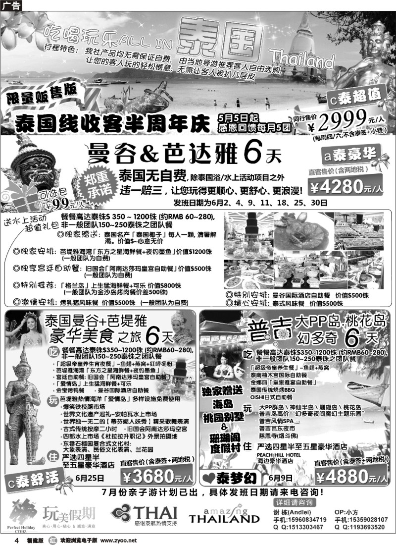 r04--玩美假期-泰国芭堤雅、普吉
