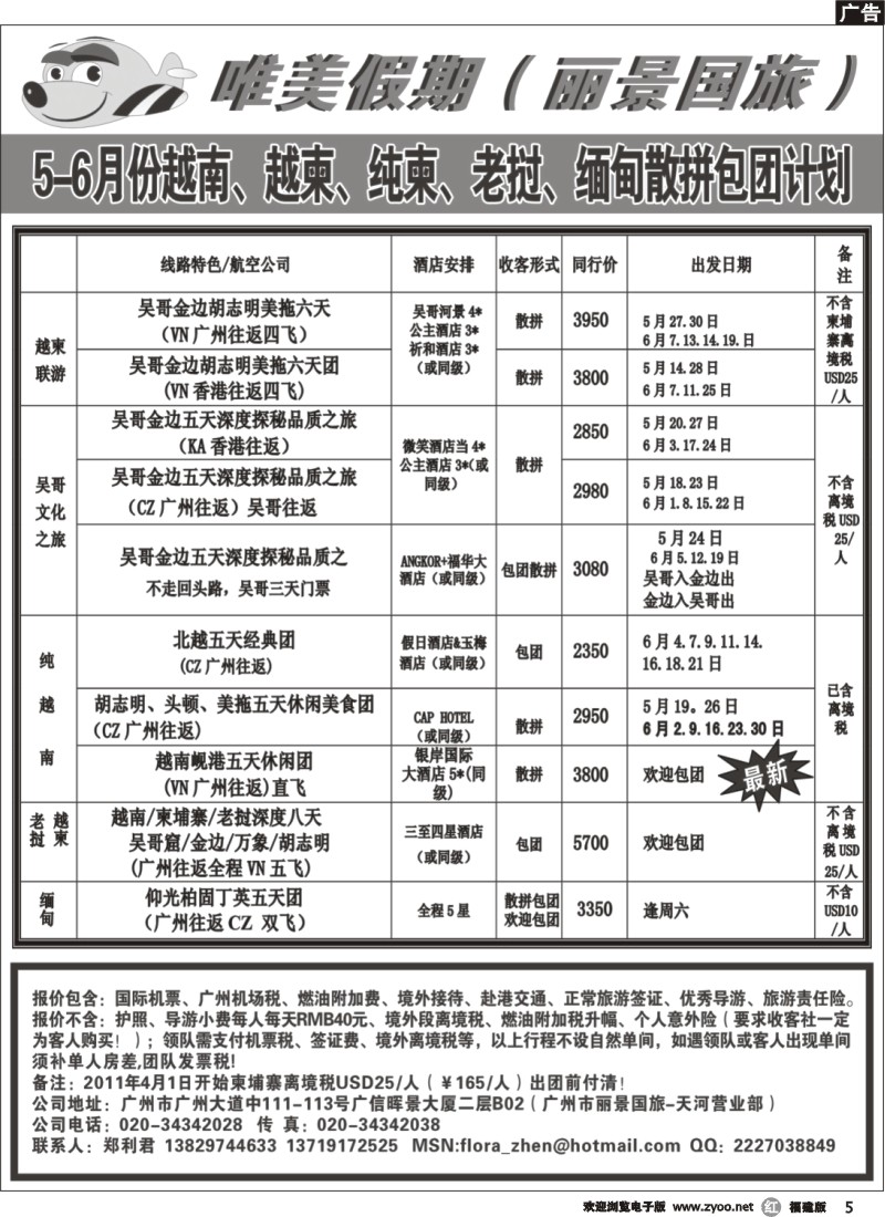 r05--唯美假期--越柬专线