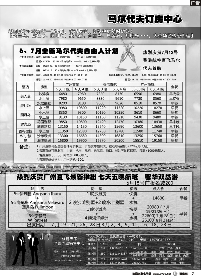 r07--优游天下：马尔代夫、巴厘岛、东南亚