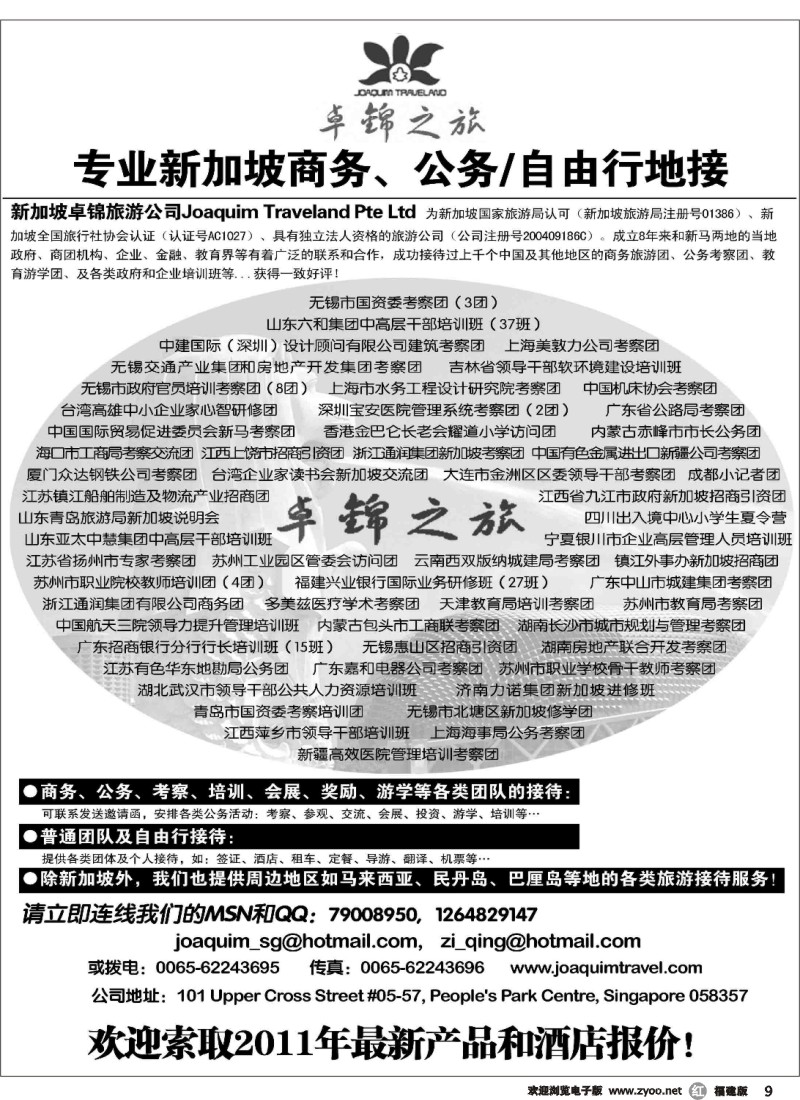 r09--专业新加坡公务自由行接待·卓锦之旅