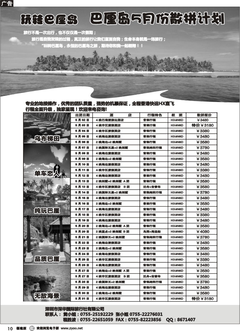 r10--巴厘岛5月散拼计划(福建版)