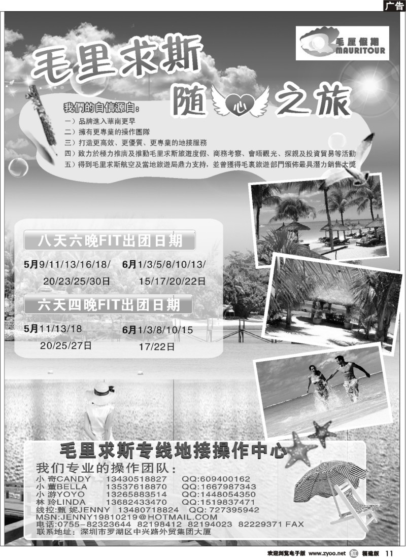 r11--毛厘假期--毛里求斯专线