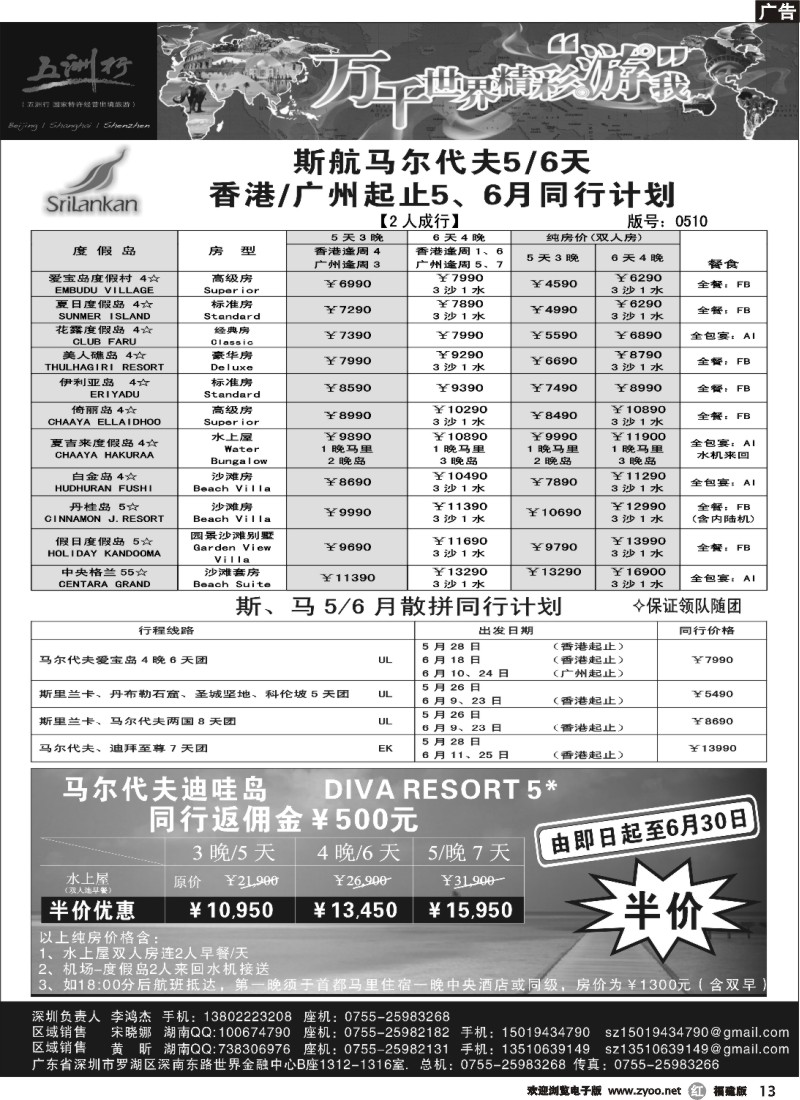 r13--五洲行-马尔代夫专线