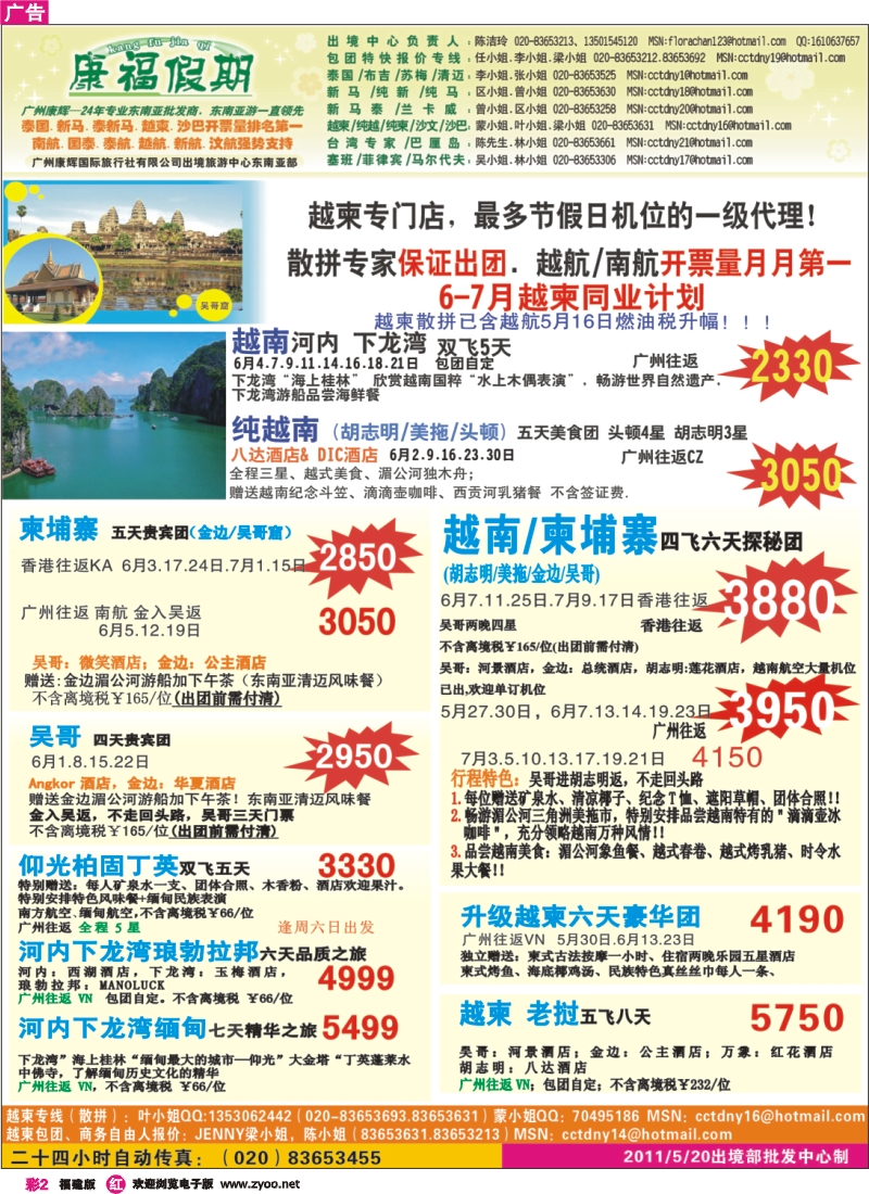 r彩2--广州康辉-5、6月越柬计划