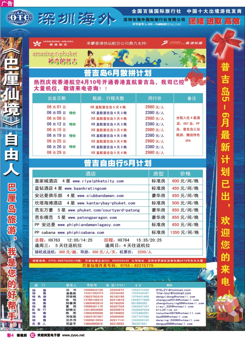 r彩4--巴厘仙境-香港航空首航普吉岛5-6月计划