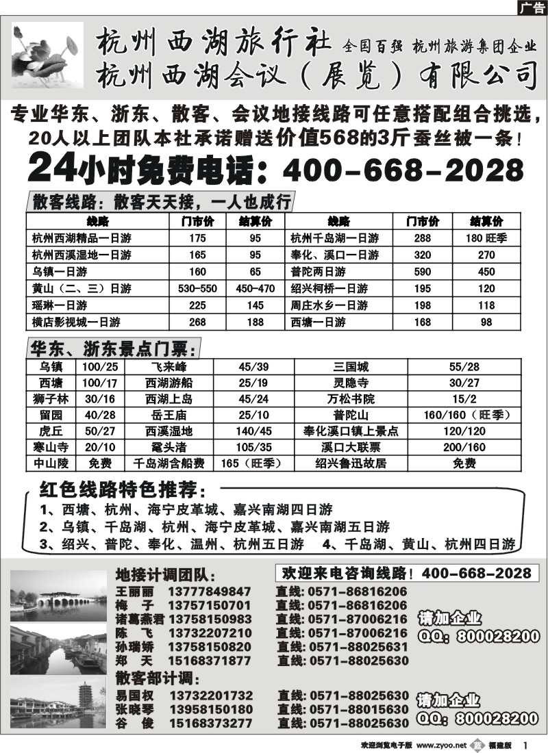 b01--杭州西湖旅行社--专业浙东华东地接