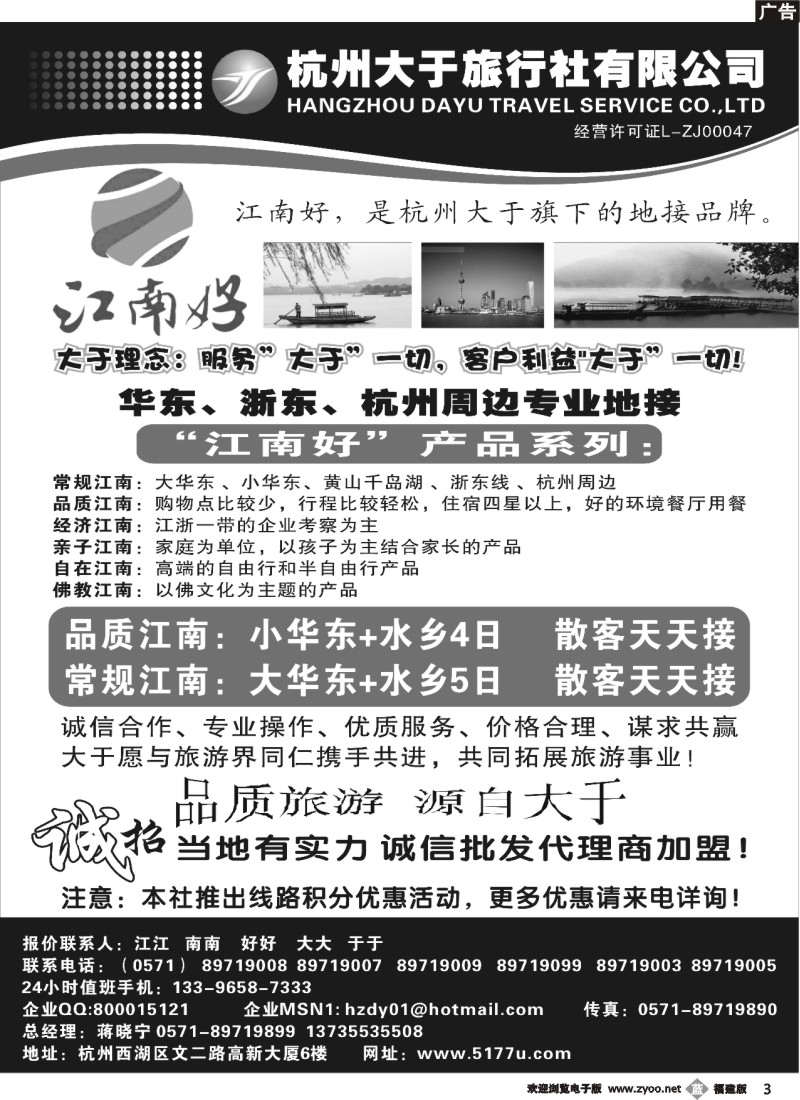b03--杭州大于旅行社