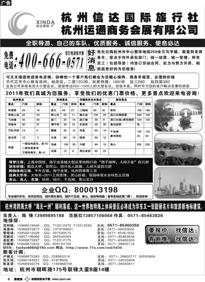 b04--杭州信达国际旅行社—华东、浙东专家