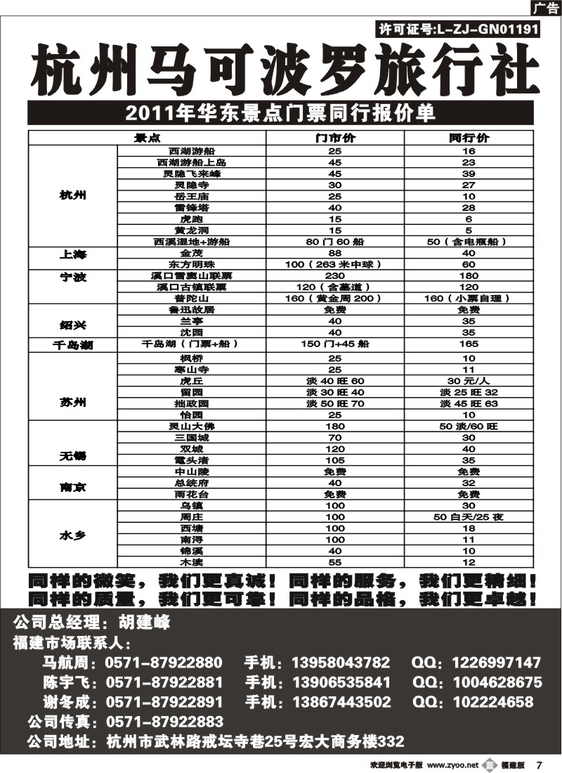 b07--杭州马可波罗旅行社