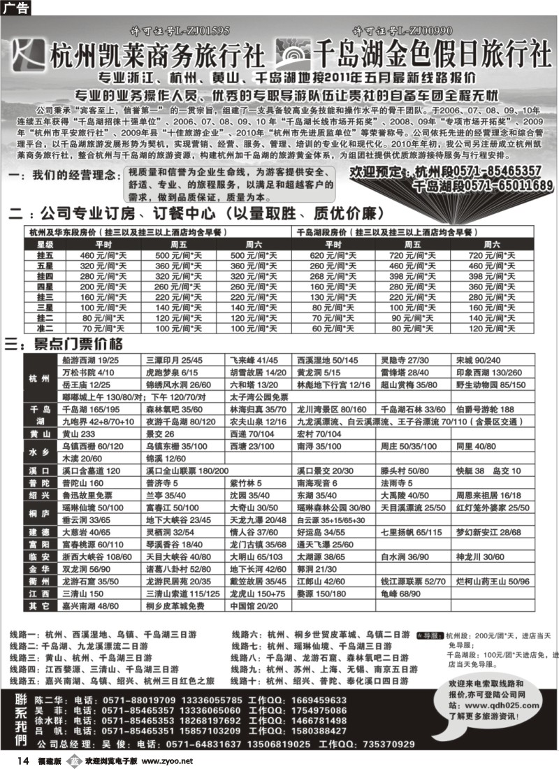 b14--杭州凯莱商务旅行社