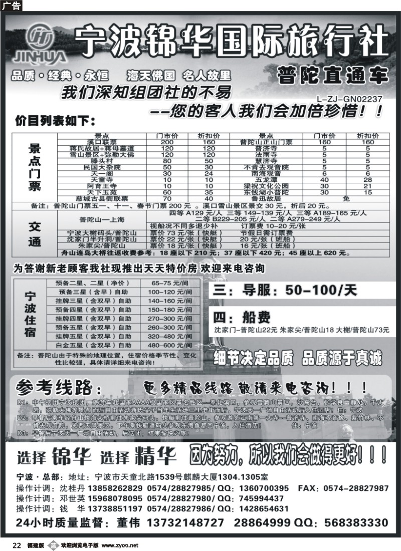 b22--宁波锦华国际旅行社