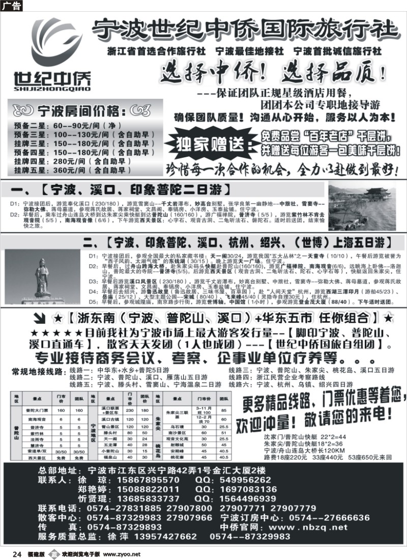 b24--宁波首选地接社--世纪中侨国际旅行社