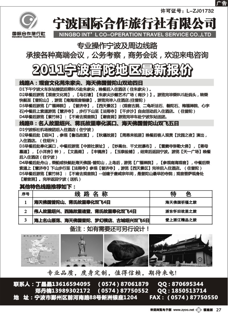 b27--宁波国际合作旅行社有限公司