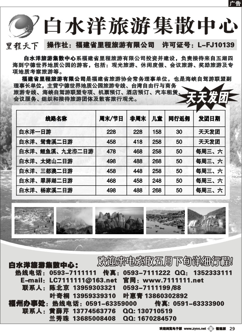 b29--白水洋旅游集散中心