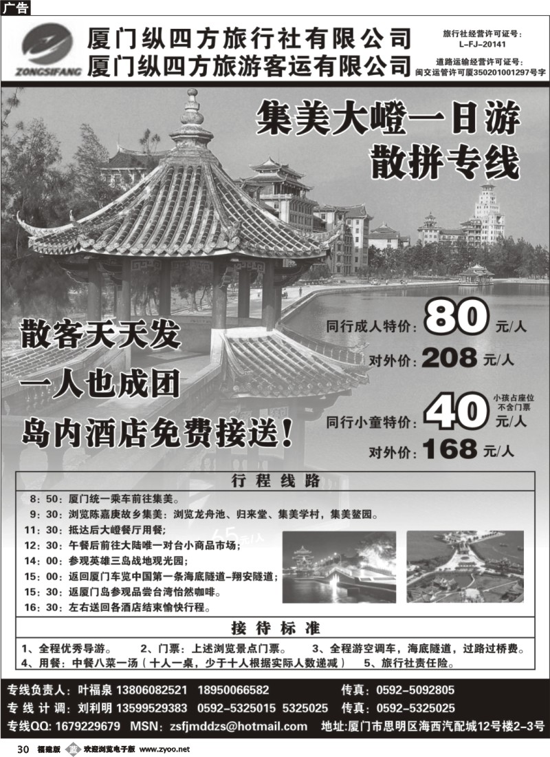 b30--厦门纵四方旅行社有限公司