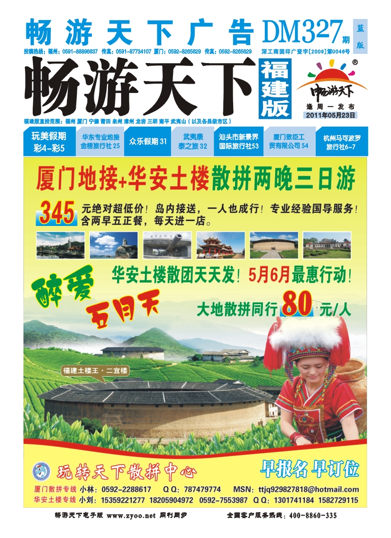 玩转天下散拼中心封面