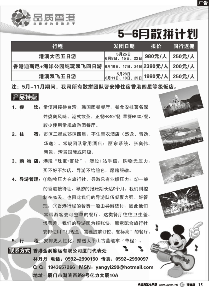 r15--港澳5-6月散拼计划